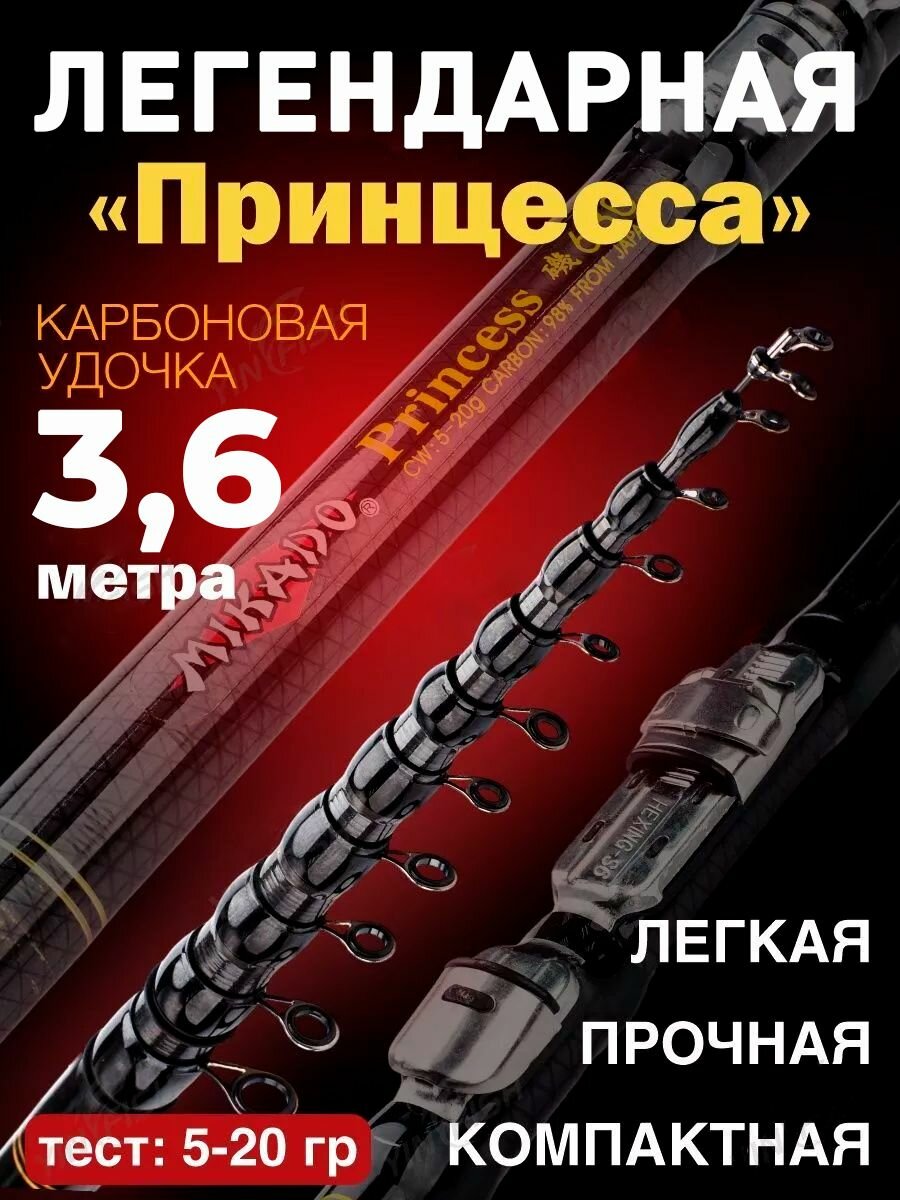 Удочка для рыбалки, удилище маховое складное Mikado Princess Carbon 3.6 м тест 5-20гр