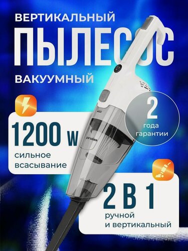 Изображение товара Пылесос проводной 5 м , вертикальный, ручной с контейнером, для уборки дома, офиса, , с защитой от перегрева,1200ВТ