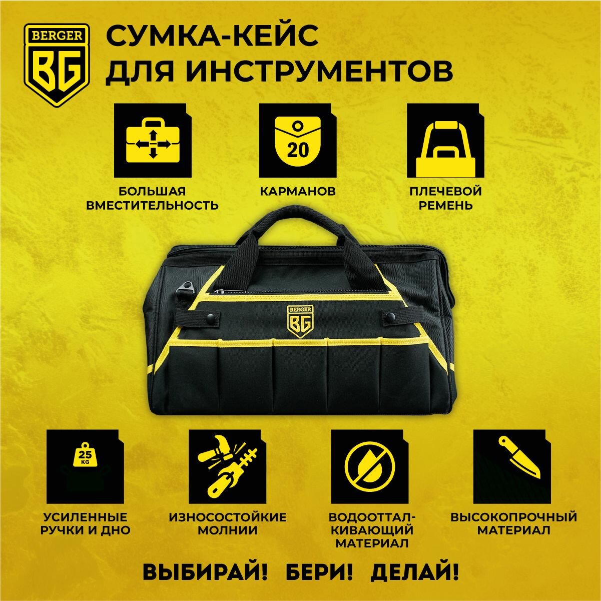 Сумка для инструмента "мюриц" BERGER BG1193