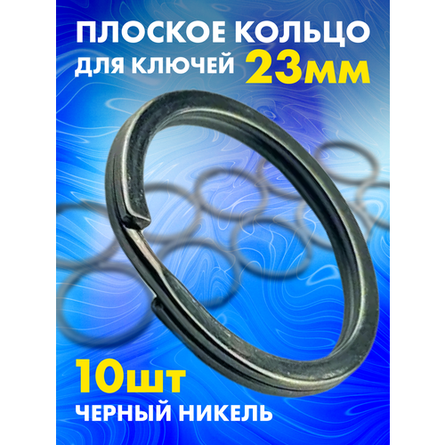 Брелок, гладкая фактура, 10 шт., серебристый