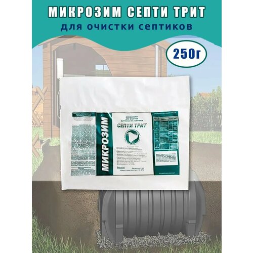 Биологическое Средство для септика Микрозим Септи Трит 250г