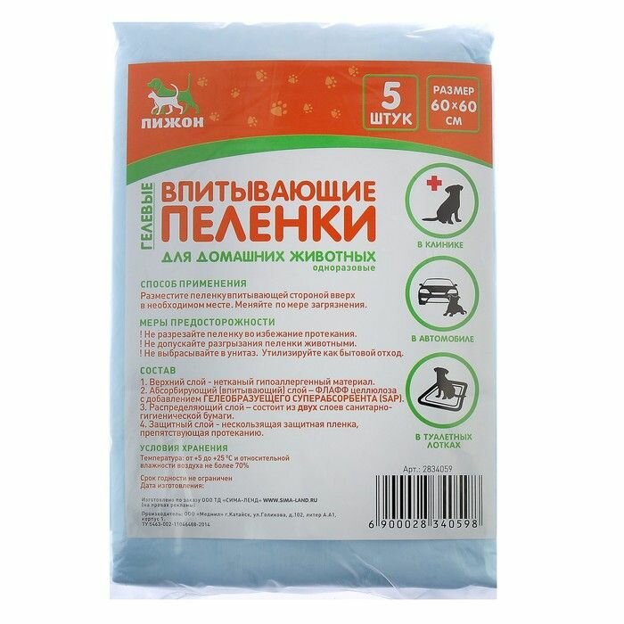 Пеленки впитывающие Пижон гелевые, 60*60 см, 5 шт