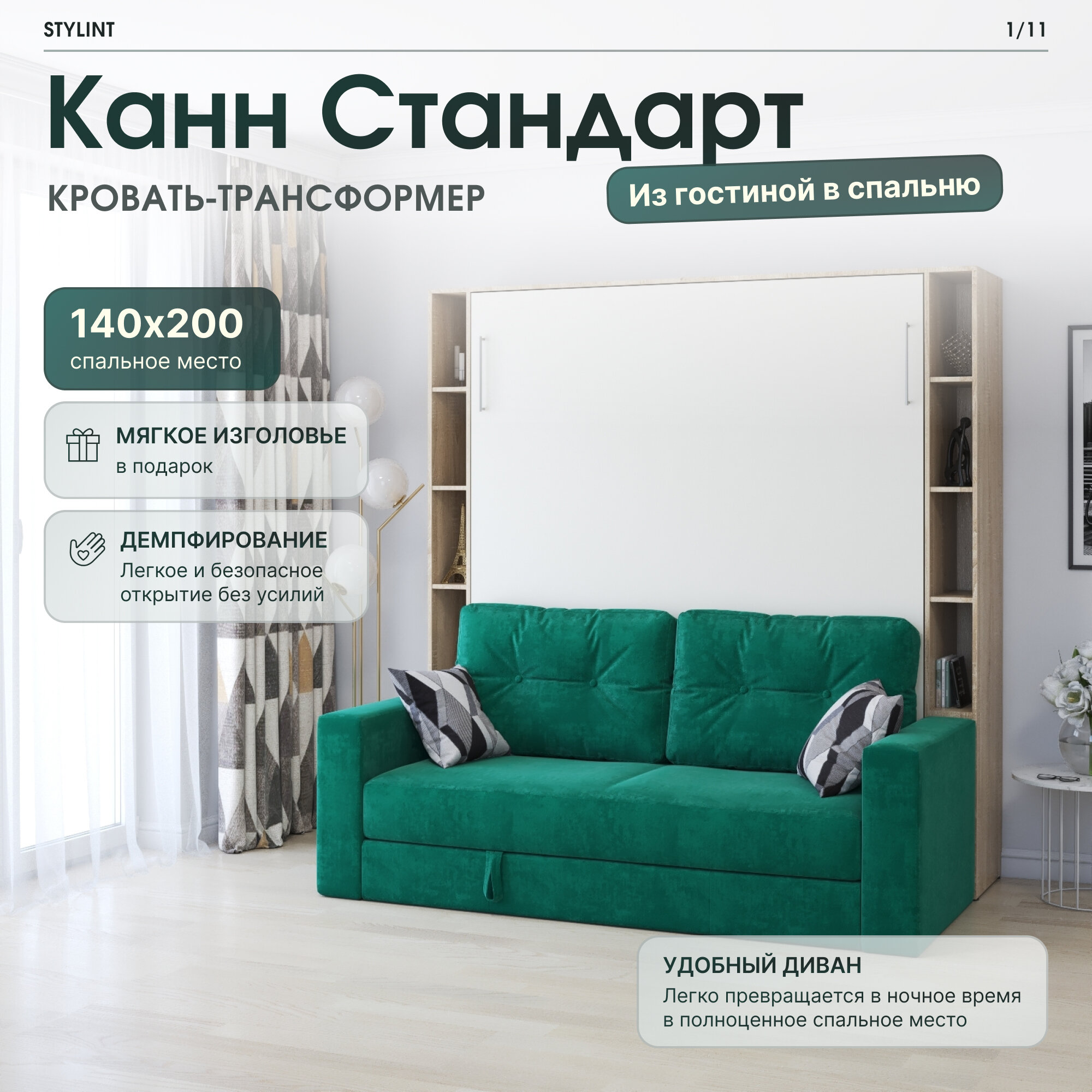 Шкаф кровать трансформер с креплением к стене, Stylint, Канн Стандарт, 140х200, Дуб сонома/Белый, teddy 626