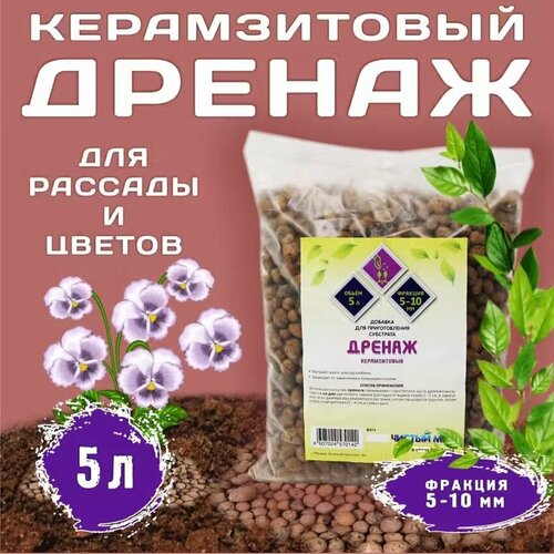 Дренаж керамзитовый (керамзит) средняя фракция (5-10 мм), 5 л