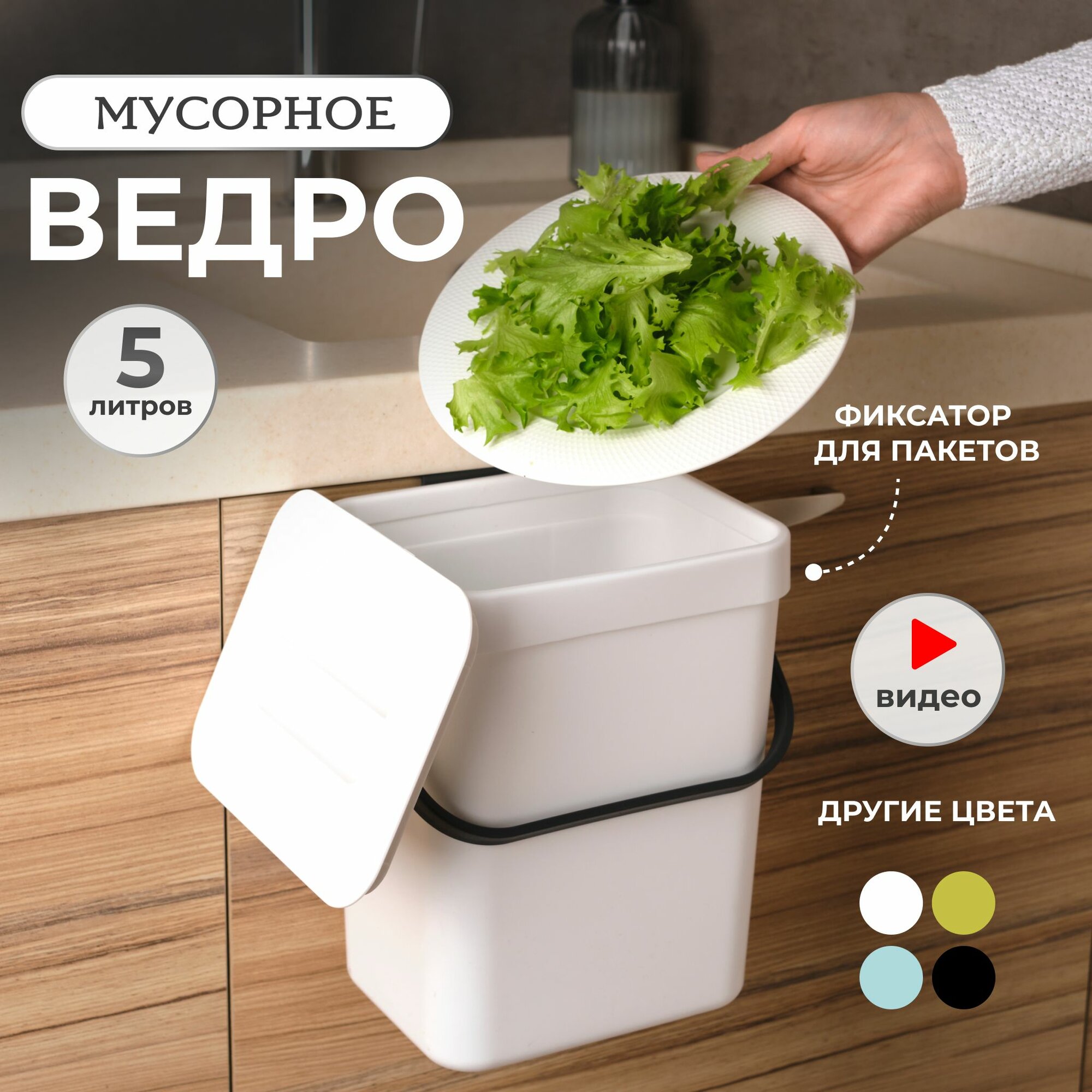 Мусорное ведро 5 литров...