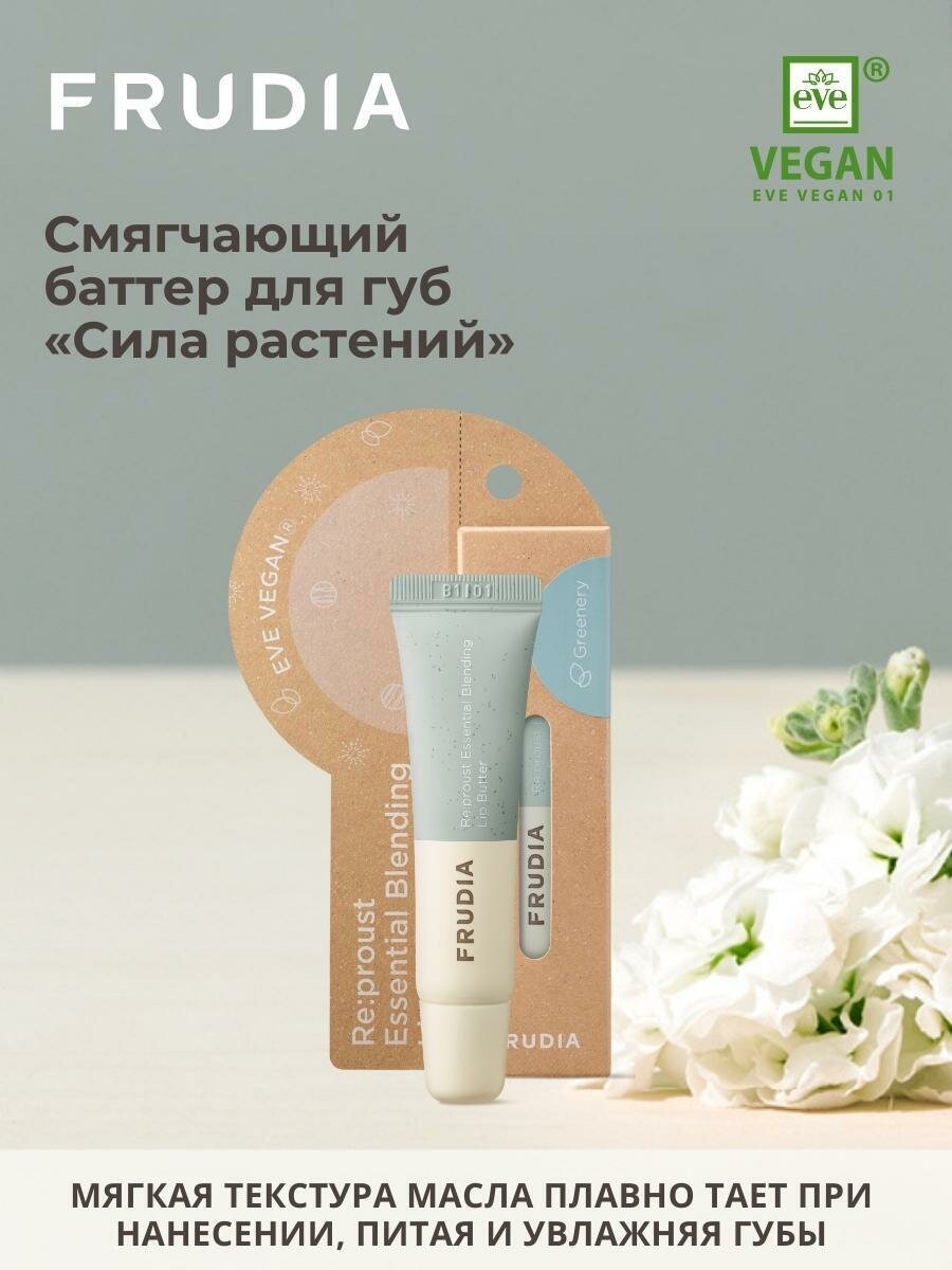FRUDIA Увлажняющий баттер бальзам для губ с маслами герани и бергамота "Сила растений" 10г, Корея