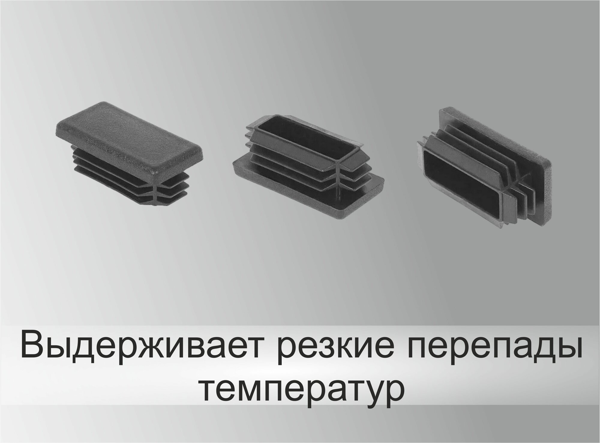 Заглушка для профильной трубы, мебельная 40х20, комплект 4 шт, цвет черный — фото 1