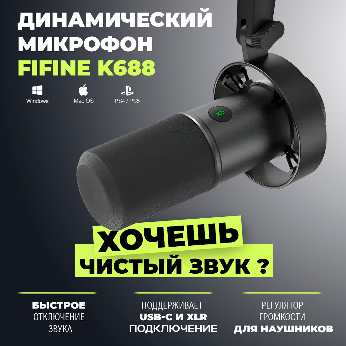 Проводной микрофон Fifine K688, USB/XLR, динамический, для стрима