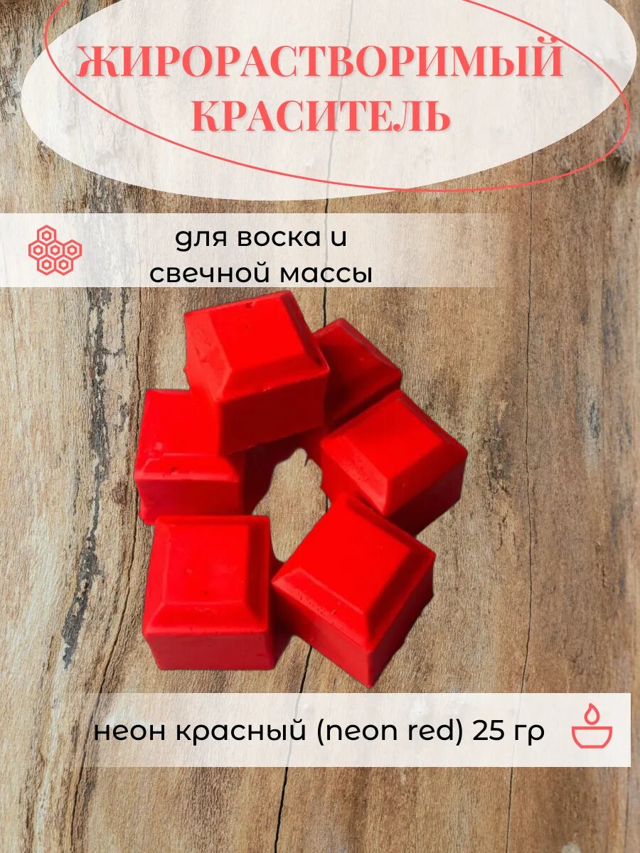 Жирорастворимый краситель