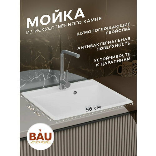 фото Мойка для кухни bau stil white snow 56х50, выпуск с сифоном в комплекте, белый снег bauedge