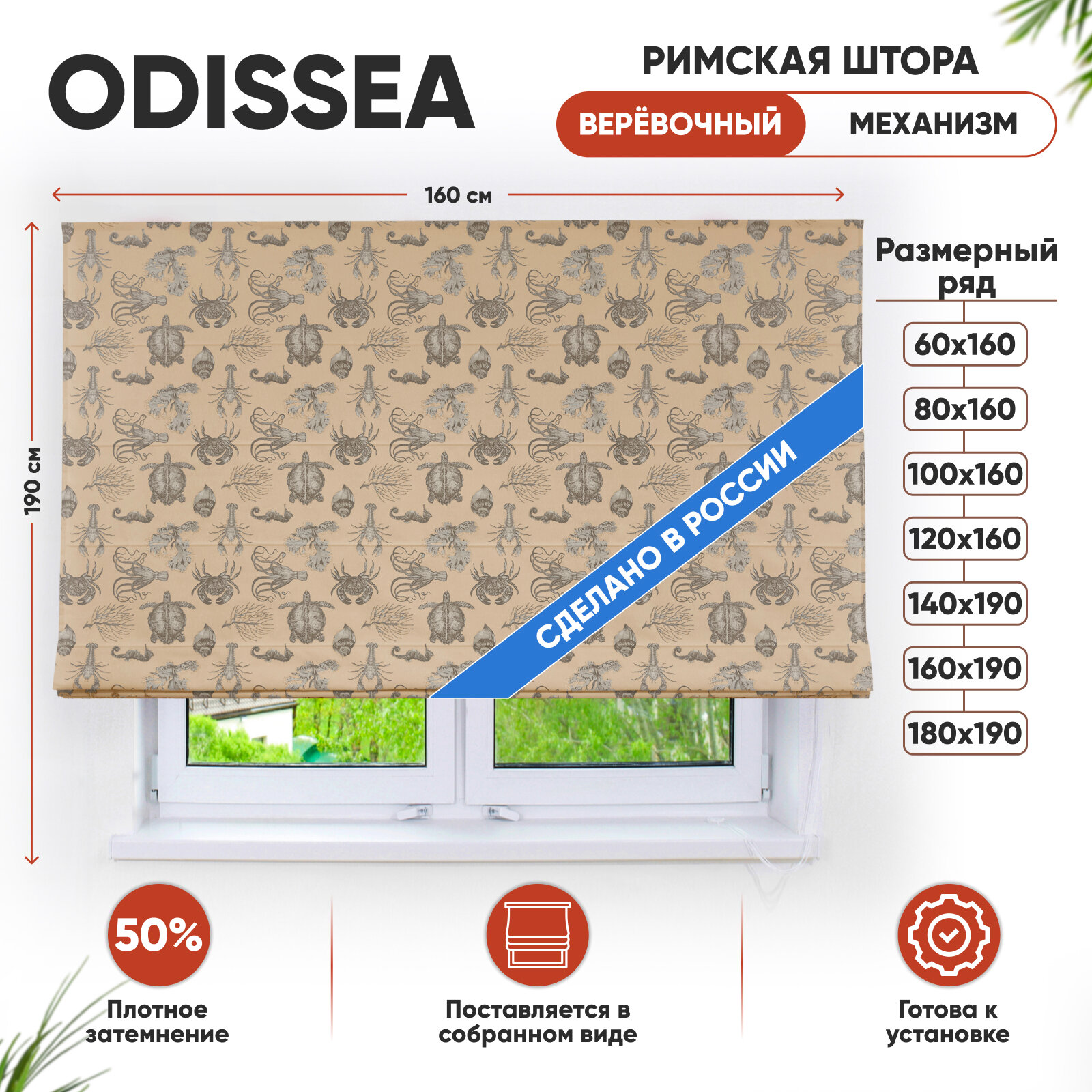 Римская штора Odissea цвет Бежевый веревочный механизм 160х190 см арт 363160190