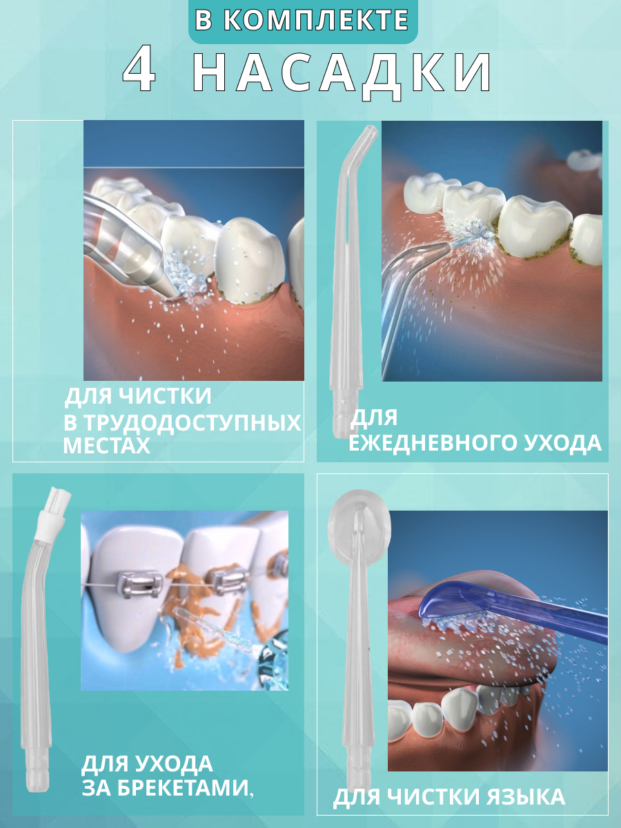 Изображение Ирригатор, портативный, 3 режима, питание от аккумулятора, насадки для языка и брекетов