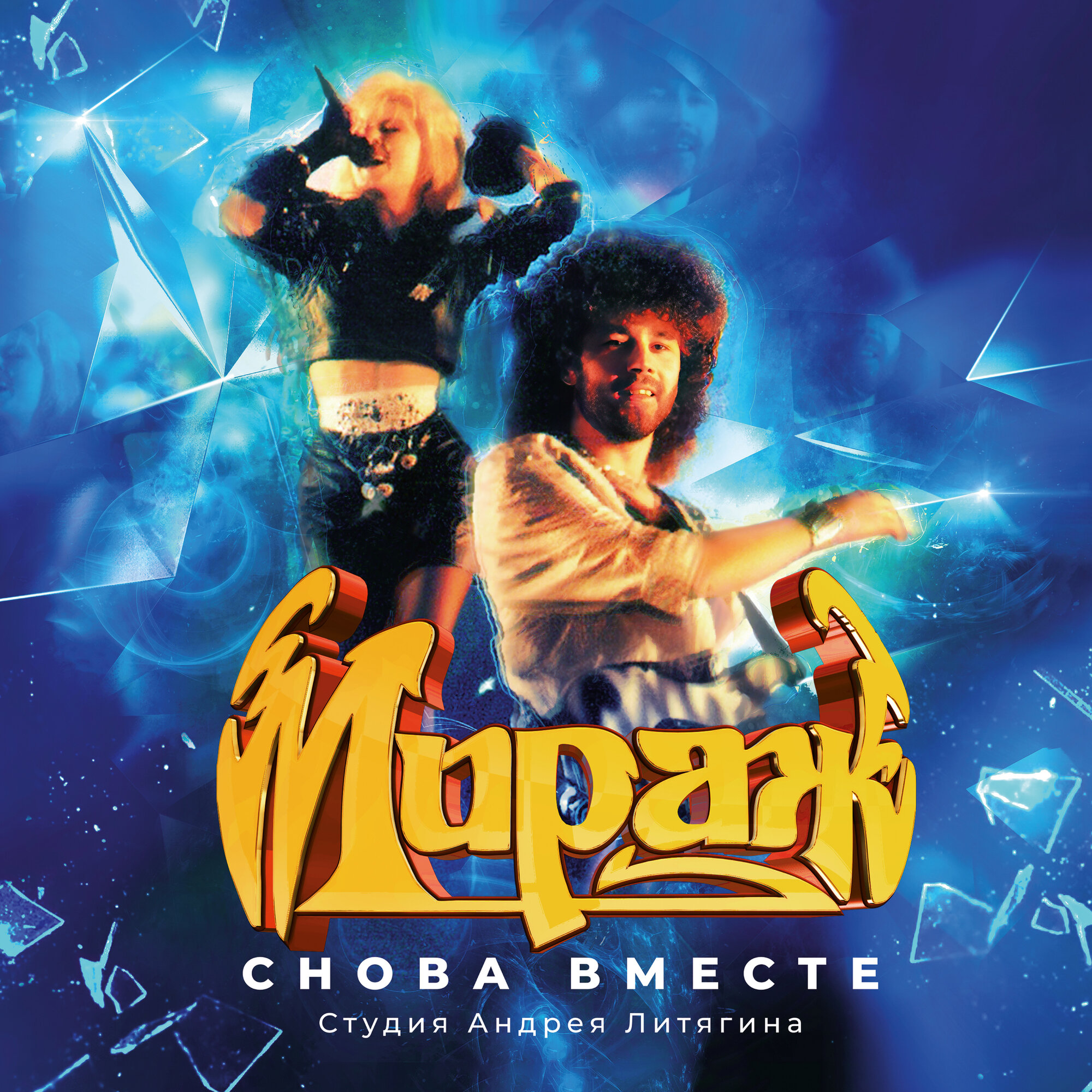 Виниловая пластинка мираж - Снова Вместе ( Maschina Records , чёрный винил , 12" )