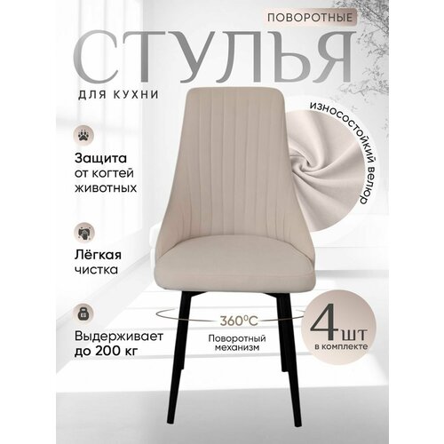 фото Стулья для кухни 4 шт. поворотные, цвет белый русский стул