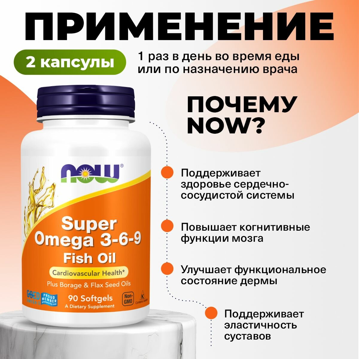 Омега 3-6-9, NOW Super Omega 3-6-9, 90 мягких капсул, Витамины для иммунитета, для сердца и сосудов — фото 1