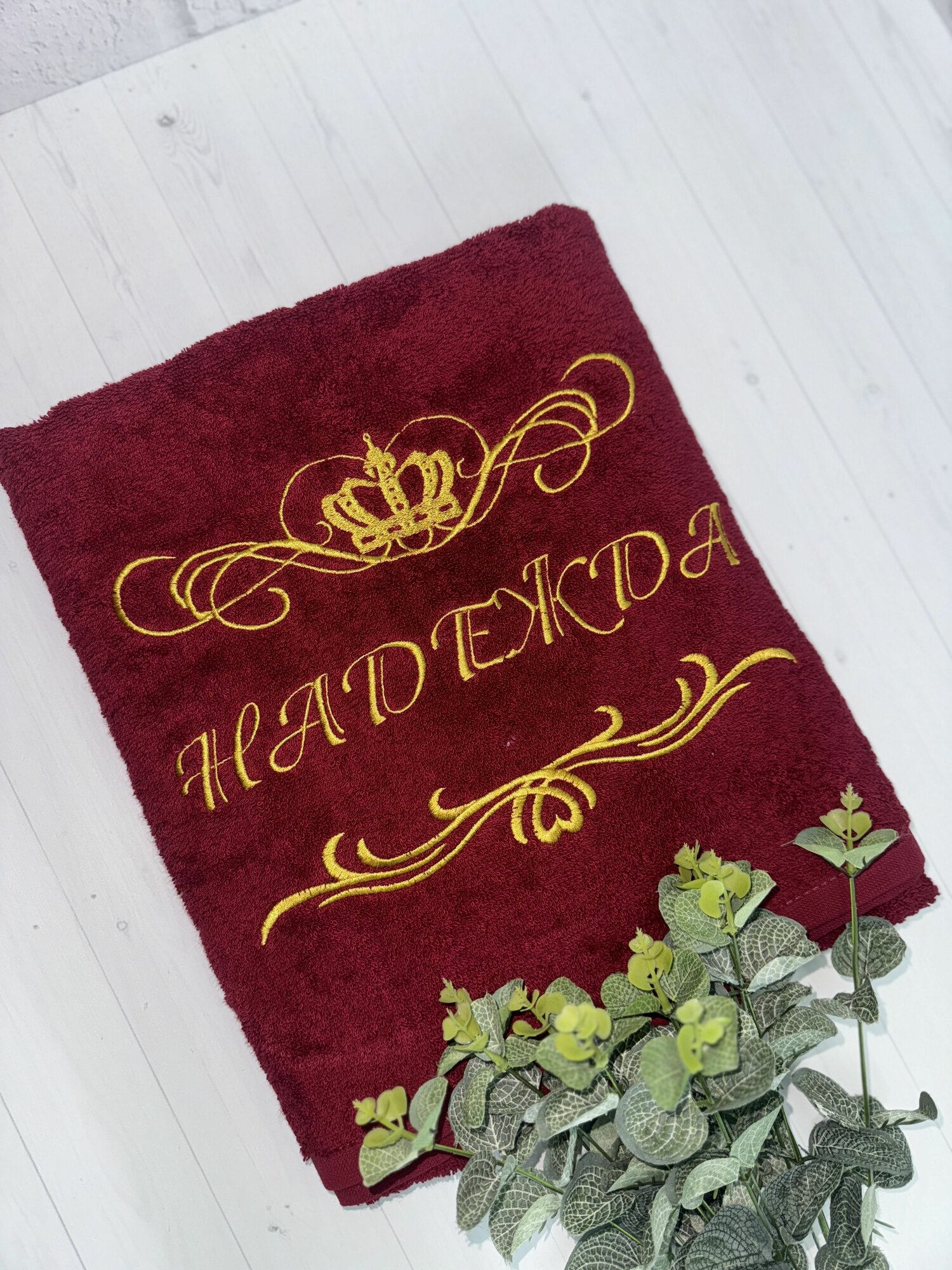 Полотенце банное, махровое, подарочное, с вышивкой Надежда 70х140 см