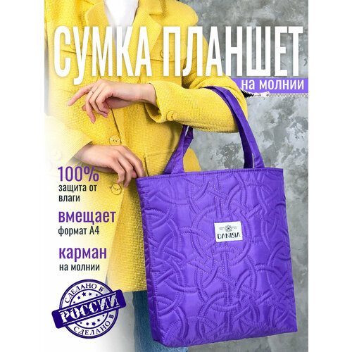 фото Сумка планшет danisia, сиреневый