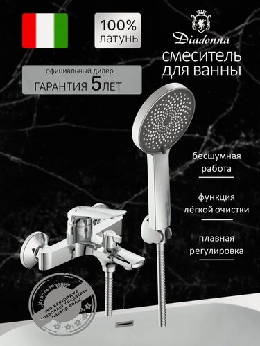 Изображение товара Смеситель для ванны Diadonna, однорычажный, короткий излив, аэратор