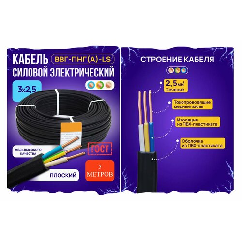 Кабель Евро-Кабель ВВГ-ПНГ(А)-LS, 3х2.5, медный, сечение 2.5㎟, не горючий, ГОСТ, 100 метров, плоский