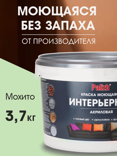 Изображение товара Краска акриловая интерьерная моющаяся цветная "Palizh" (3,7 кг), мохито