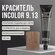 Insight Incolor крем-краска