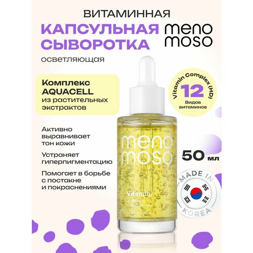 фото Menomoso сыворотка для лица увлажняющая с антиоксидантами и витамином с 50мл, корея