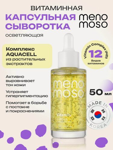 Изображение товара MENOMOSO Сыворотка для лица увлажняющая с антиоксидантами и витамином С 50мл, Корея