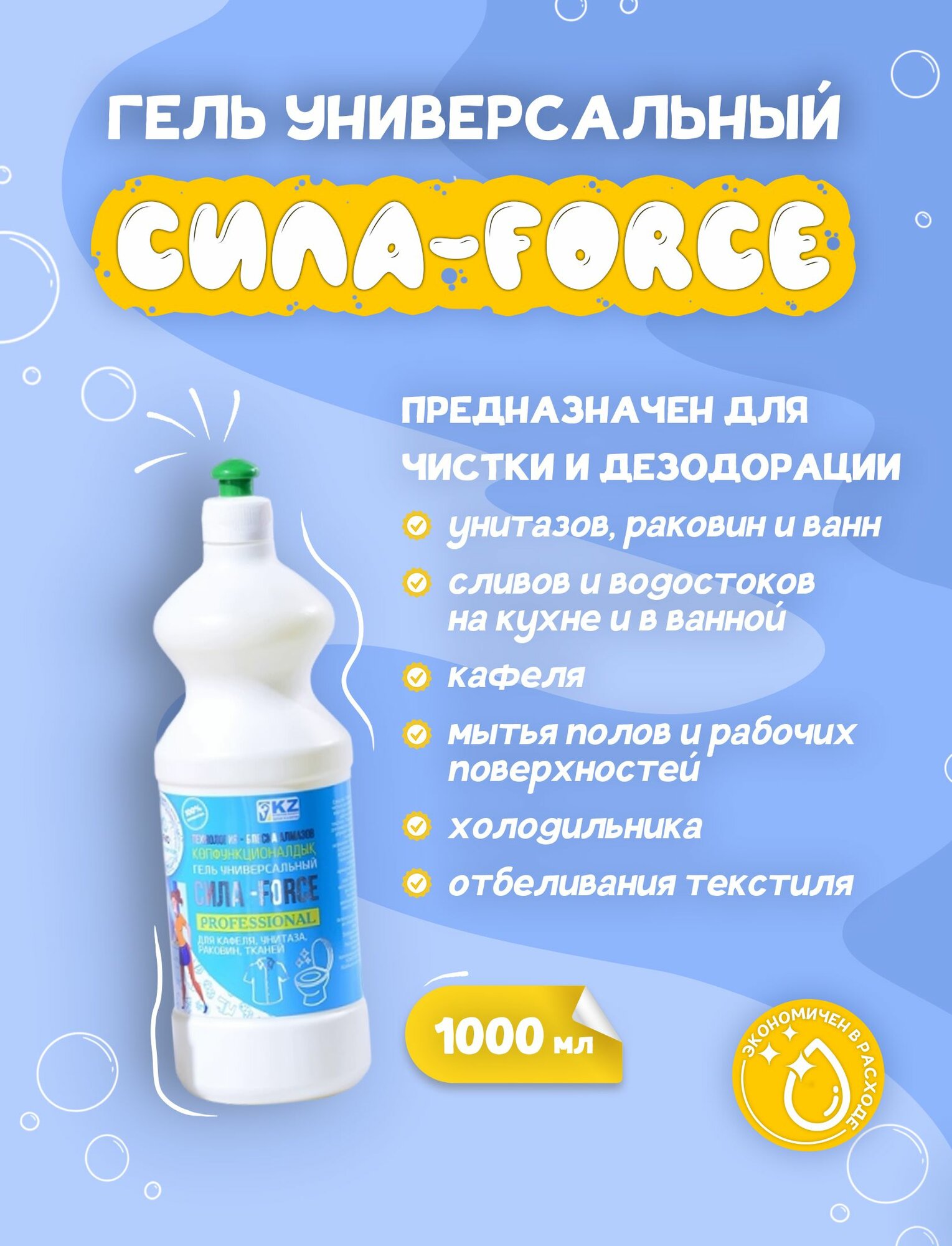 Гель универсальный Сила-Force Rano Komfort 1 л