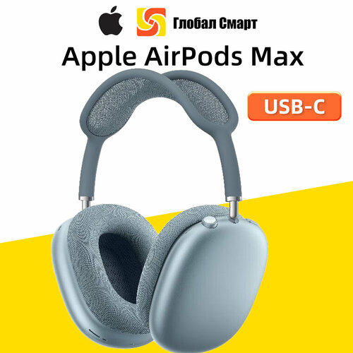 Беспроводные наушники Apple AirPods Max USB-C Port Blue 7342300₽