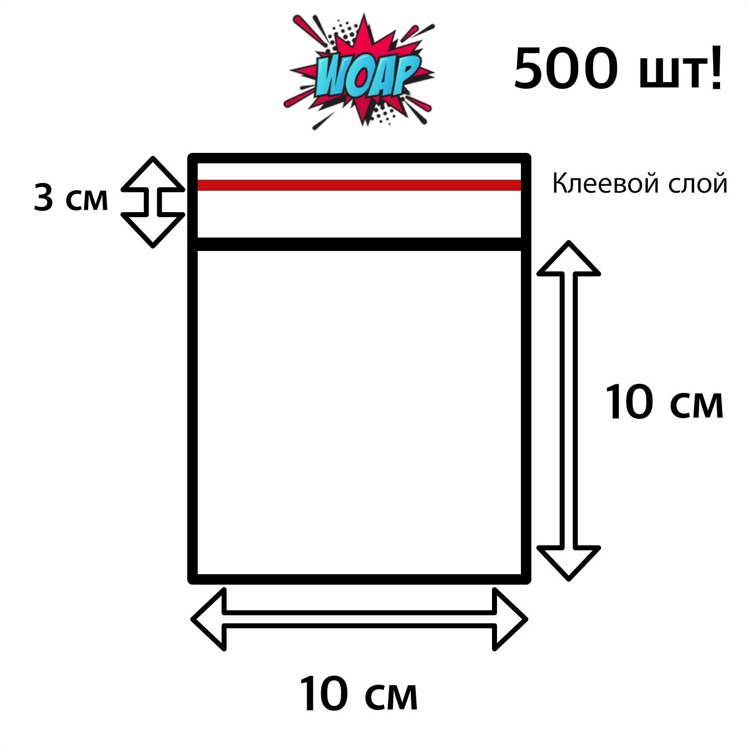 10х10+3 см бопп с клеевым клапаном упаковочный пакет 500шт