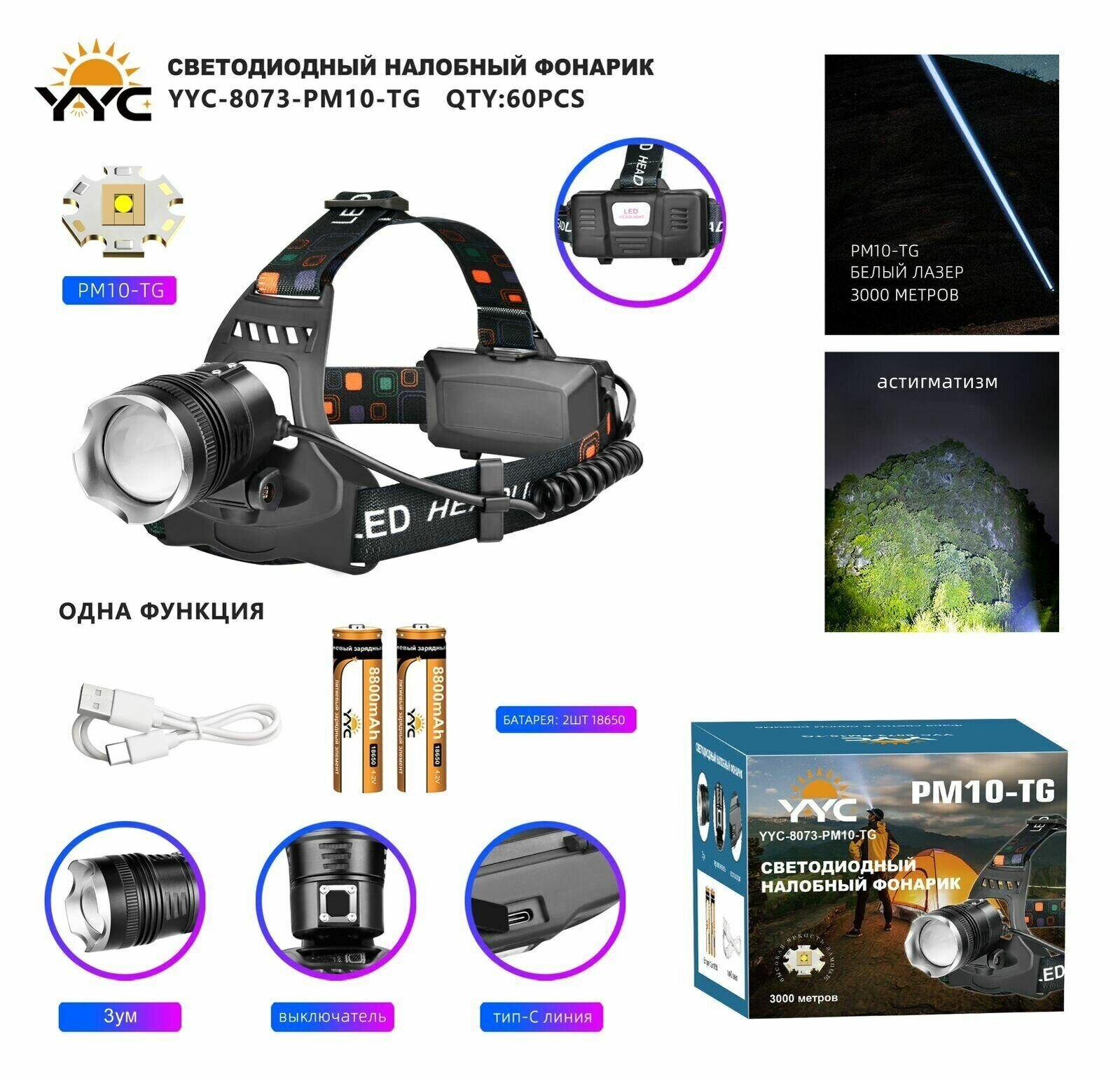 Налобный фонарик pm10-TG Один режим — фото 1