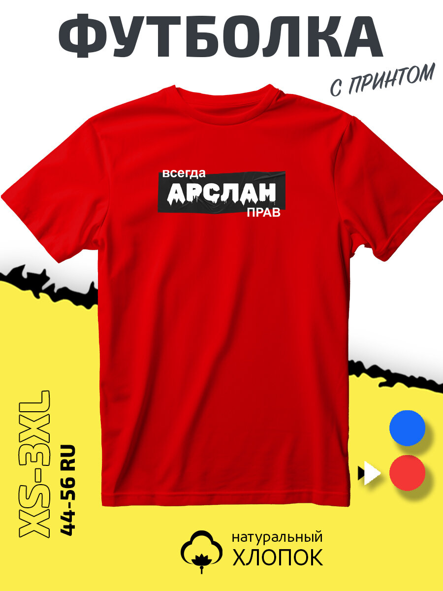 Футболка с принтом имя Аслан