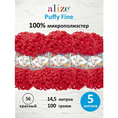 Пряжа для вязания руками с готовыми петлями ALIZE Puffy Fine 100г, 14,5м (56 красный), 5 мотков