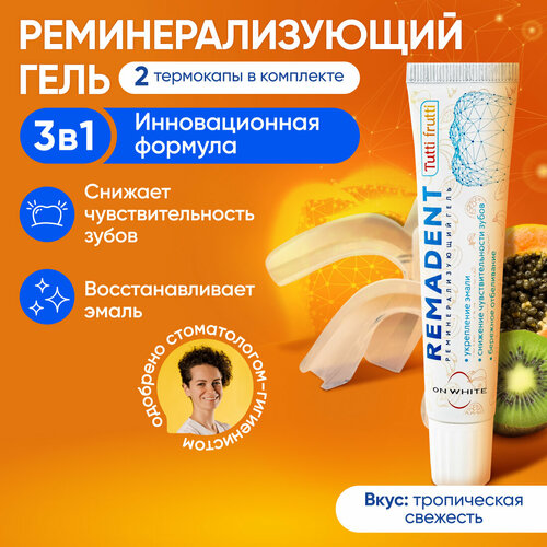 Гель для укрепления зубов реминерализирующий ON WHITE Мультифрукт, 30 мл.