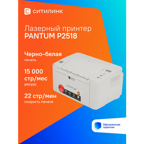 Принтер лазерный Pantum P2518 черно-белая печать A4 цвет серый 15071₽