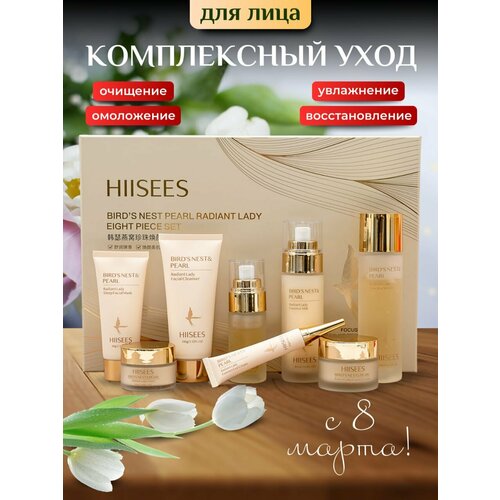 Косметический набор для лица Hiises gold 8 в 1