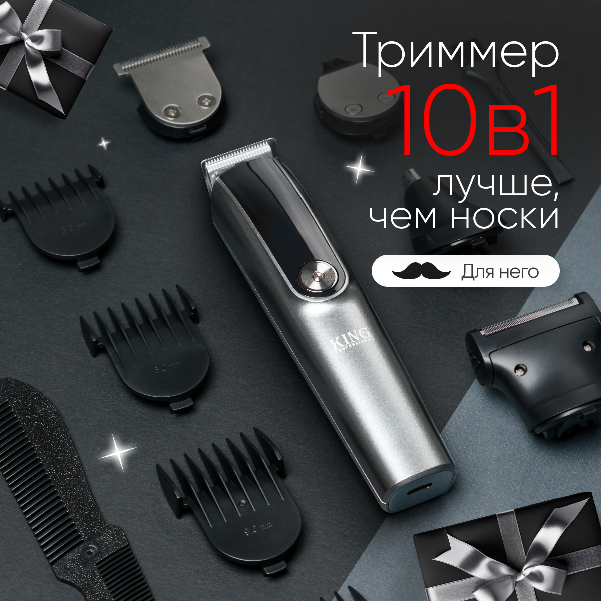 Набор машинка триммер для бороды и стрижки волос King Professional kp-2006, 11 насадок, серый
