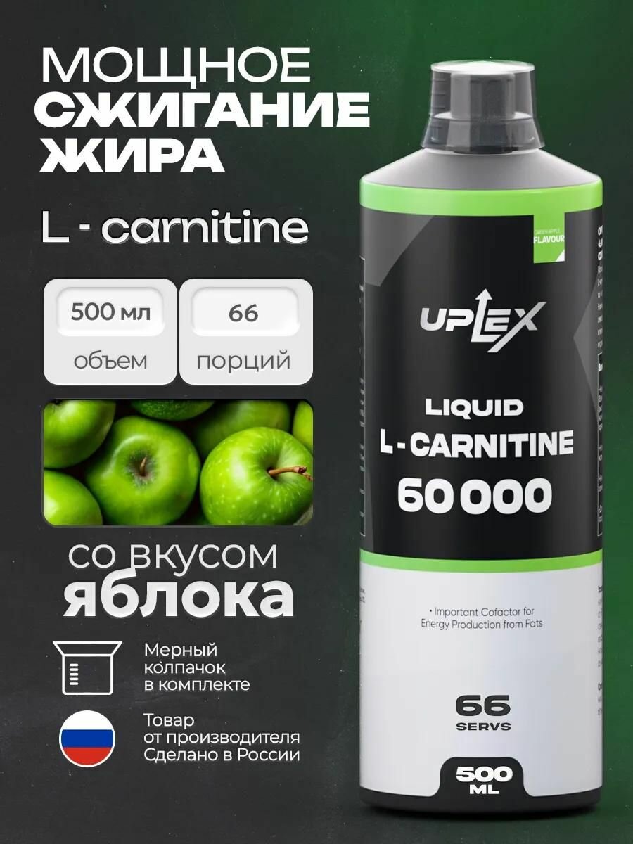 Спортивное питание Uplex L-Carnitine, жиросжигающий энергетик, яблочный вкус, 66 порций