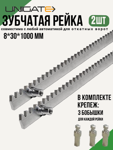 Изображение товара Оцинкованная зубчатая рейка 8мм (Длина 1метр) для автоматических откатных ворот