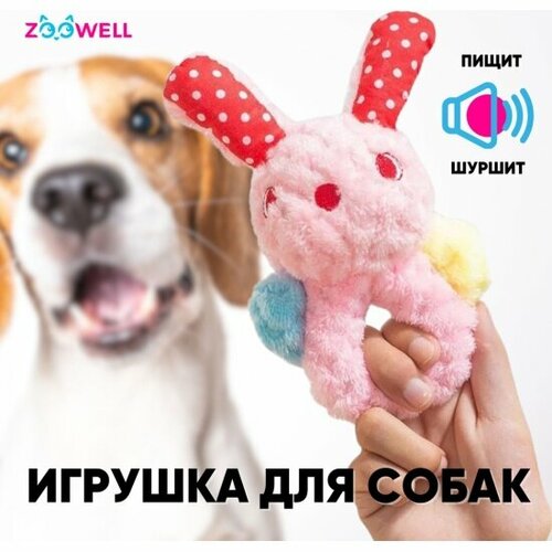 Игрушка для собак ZooWell Play Розовый Кролик шуршащий плюшевый, апорт тянучка, розовая