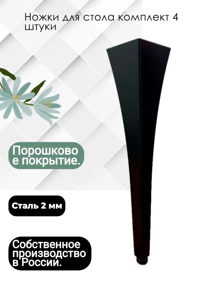 Комплект ножек для стола в стиле Loft, четыре опоры для стола лофт, подстолья металлические регулируемые прочные, порошковая покраска, черного цвета, пара, 70х15 см