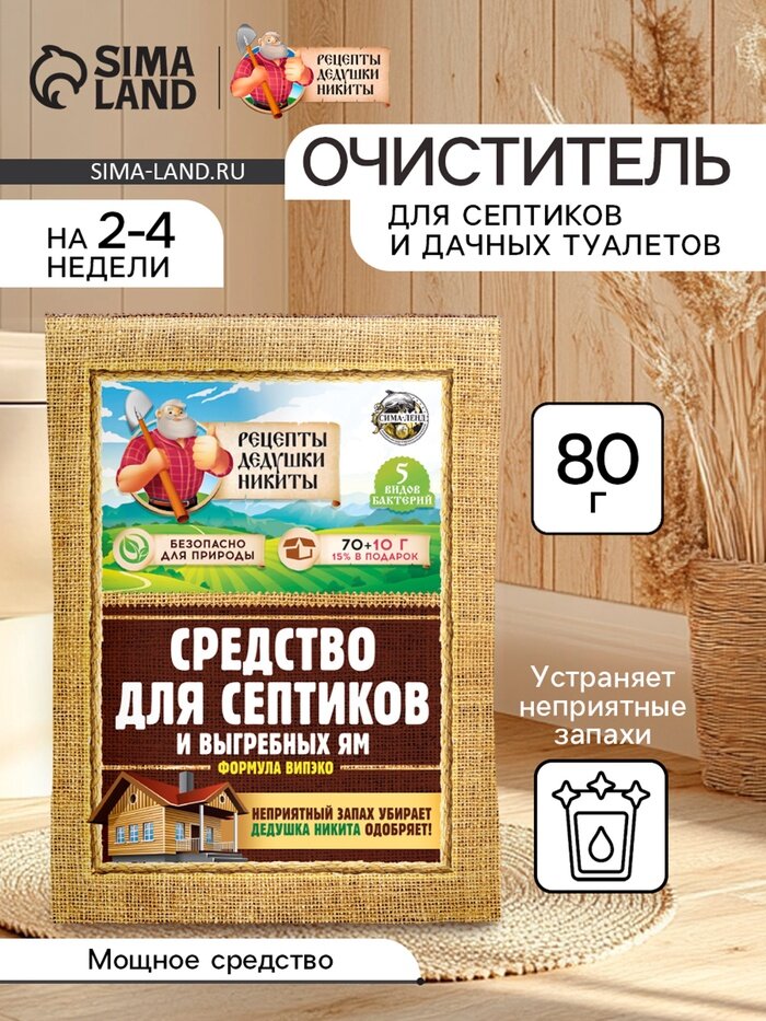 Рецепты дедушки Никиты Набор Средство для септиков выгребных ям «Рецепты Дедушки Никиты» 6 шт. по 80 г