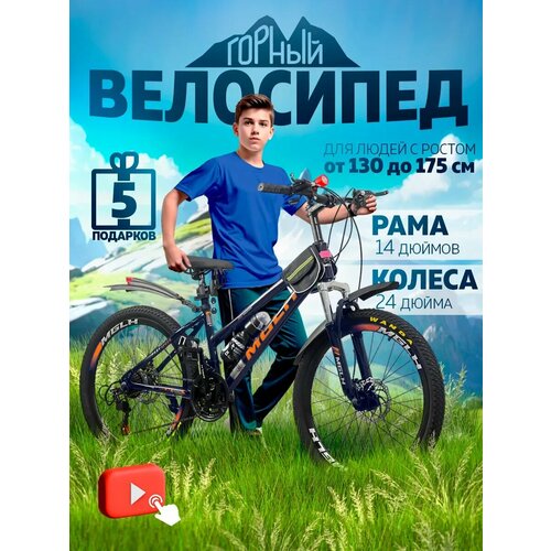 Горный велосипед скоростной, колёса 24