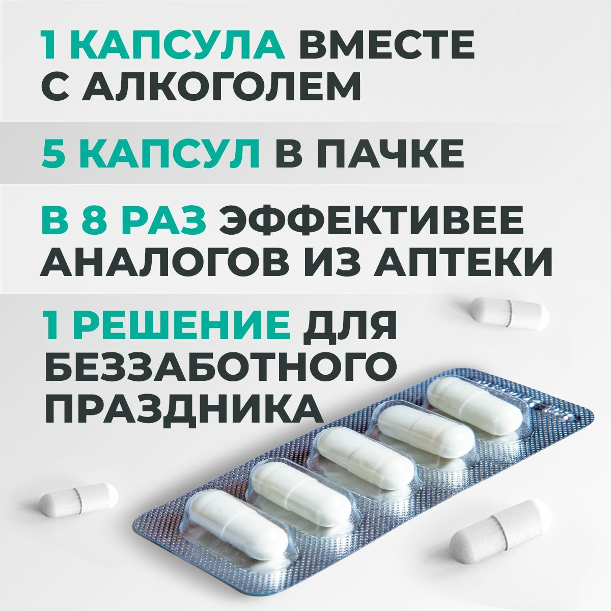 Картинки Алкобиотик - БАД предотвращающий похмелье, капс. 5 шт.