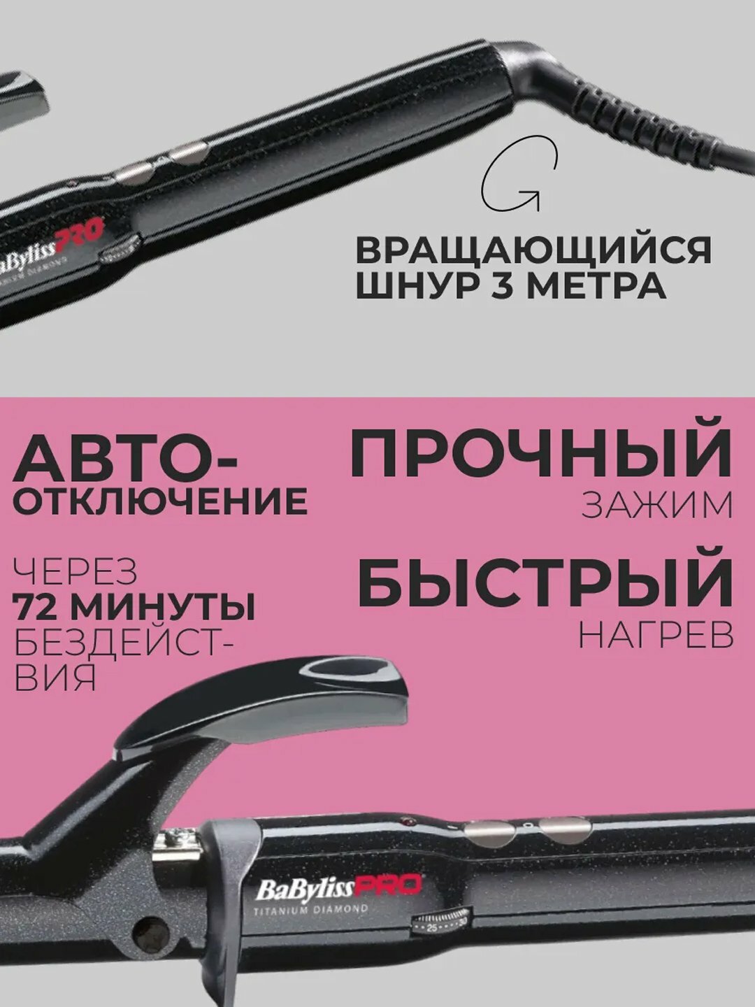 Профессиональная плойка BaBylissPRO BAB2474TDE, титановое покрытие, 30 температурных режимов — фото 1