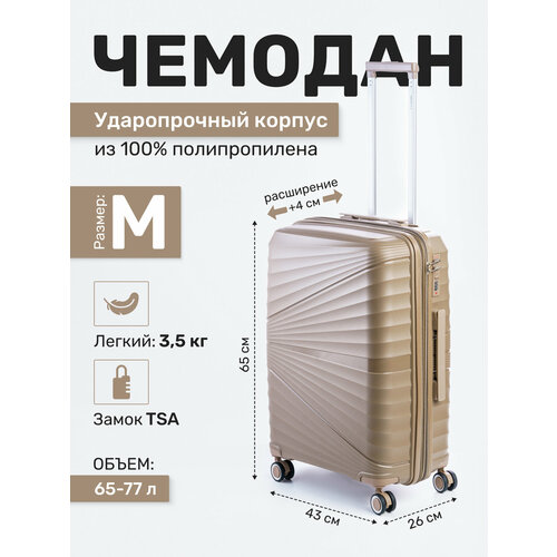 фото Чемодан impreza, 77 л, размер m, шампань