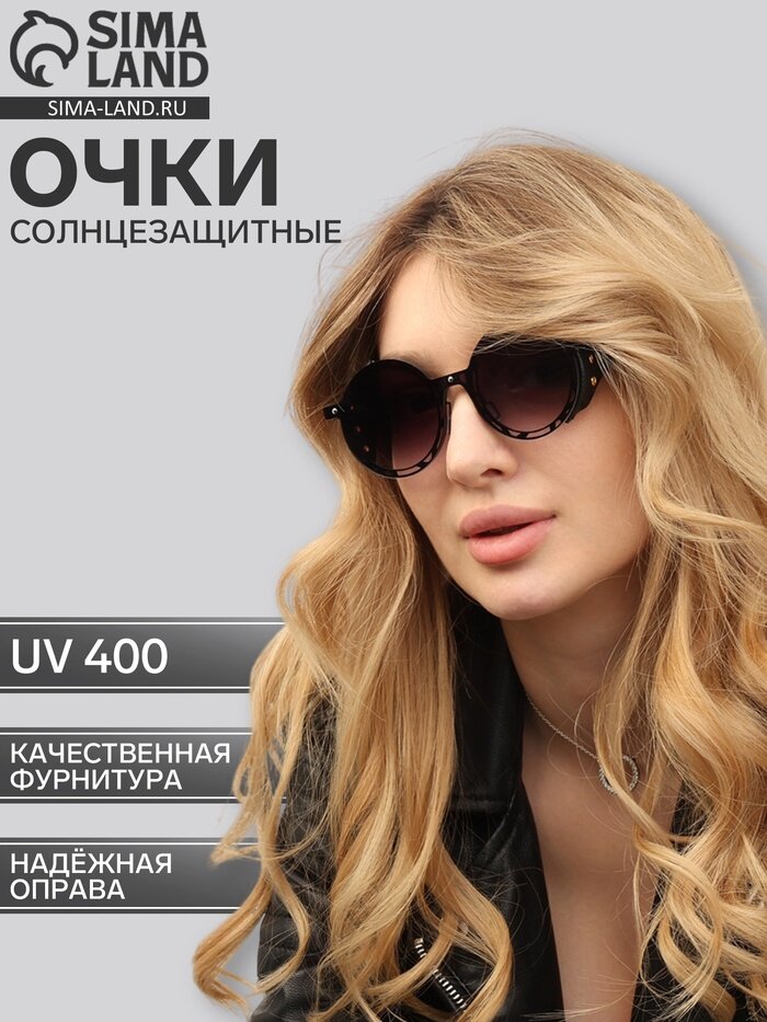 Солнцезащитные очки