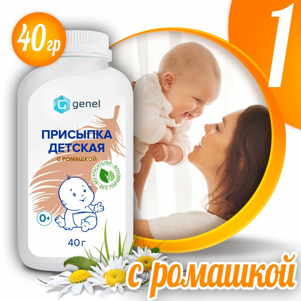 Картинки Присыпка детская для новорожденных с ромашкой 40 грамм
