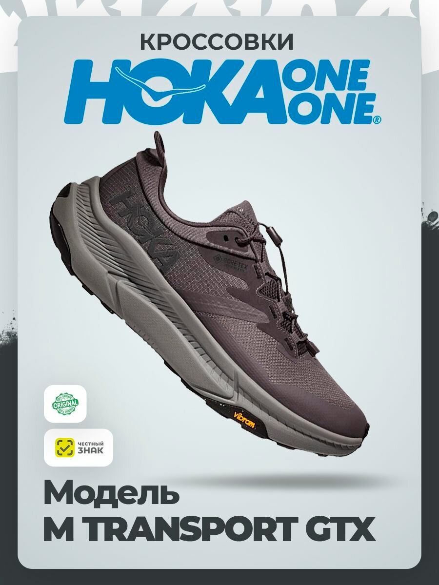 Кроссовки HOKA ONE ONE M TRANSPORT GTX