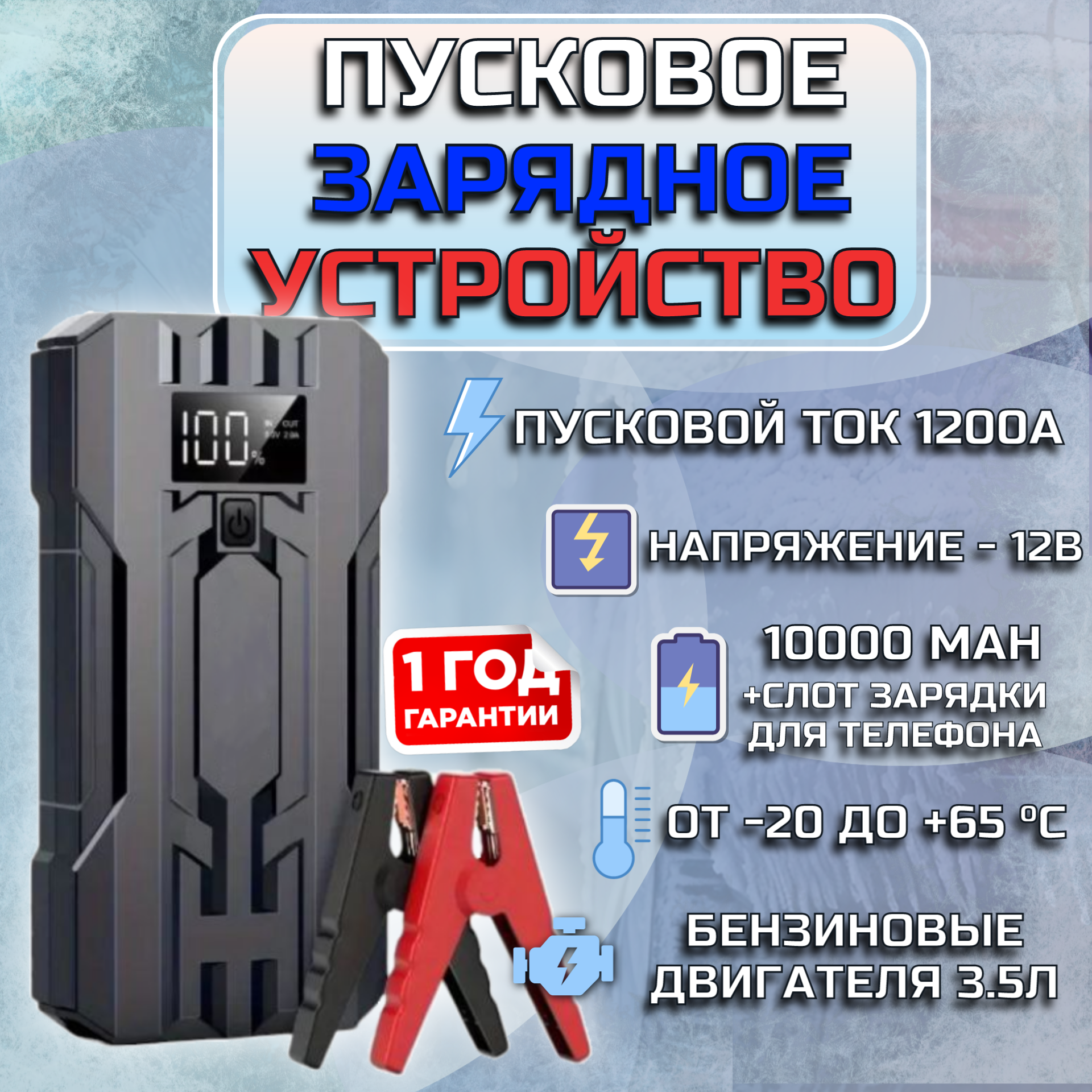 Пусковое зарядное устройство для автомобиля Jumper бустер Пускач 10000 мАч 12В 800A до 3.5л. внешний аккумулятор